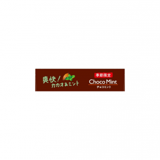 チョコミントポッキー 展開図